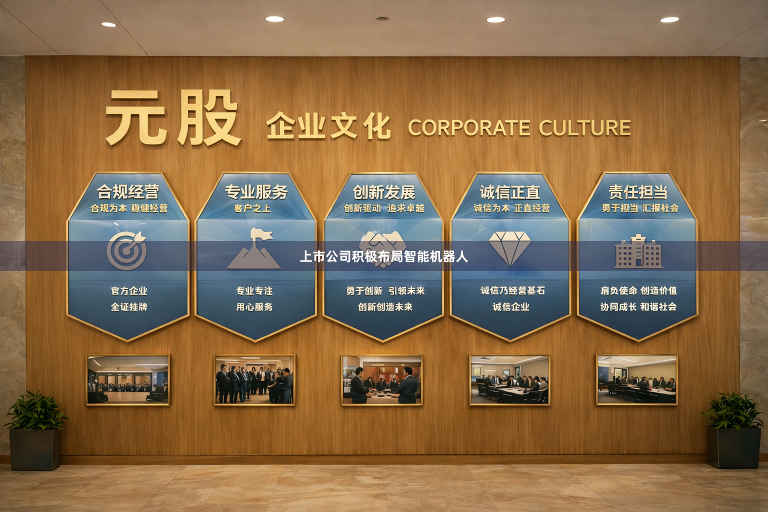 上市公司积极布局智能机器人