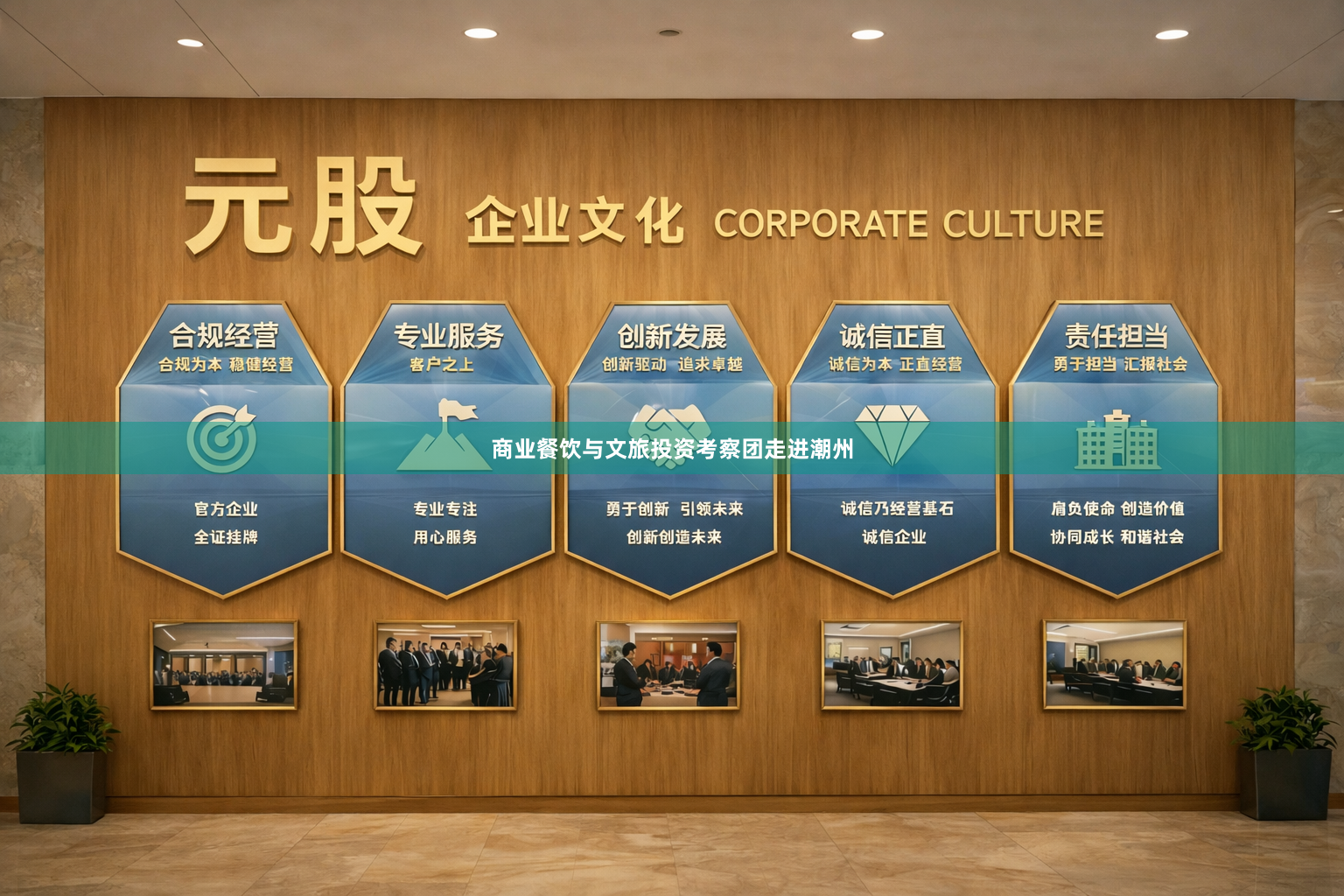 商业餐饮与文旅投资考察团走进潮州