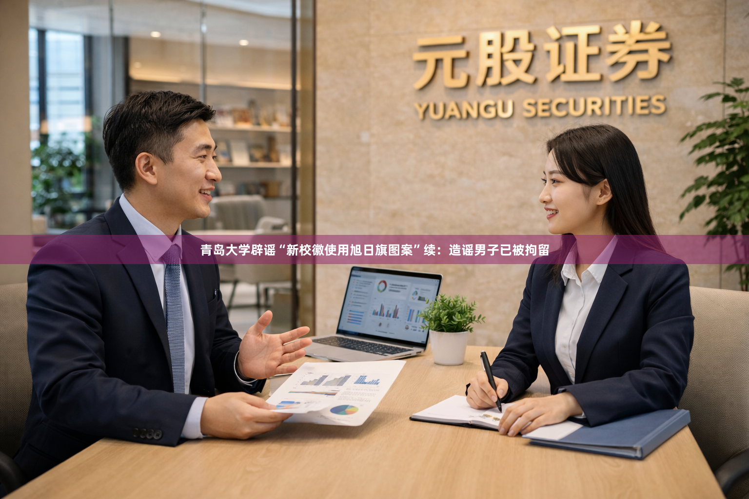 青岛大学辟谣“新校徽使用旭日旗图案”续：造谣男子已被拘留