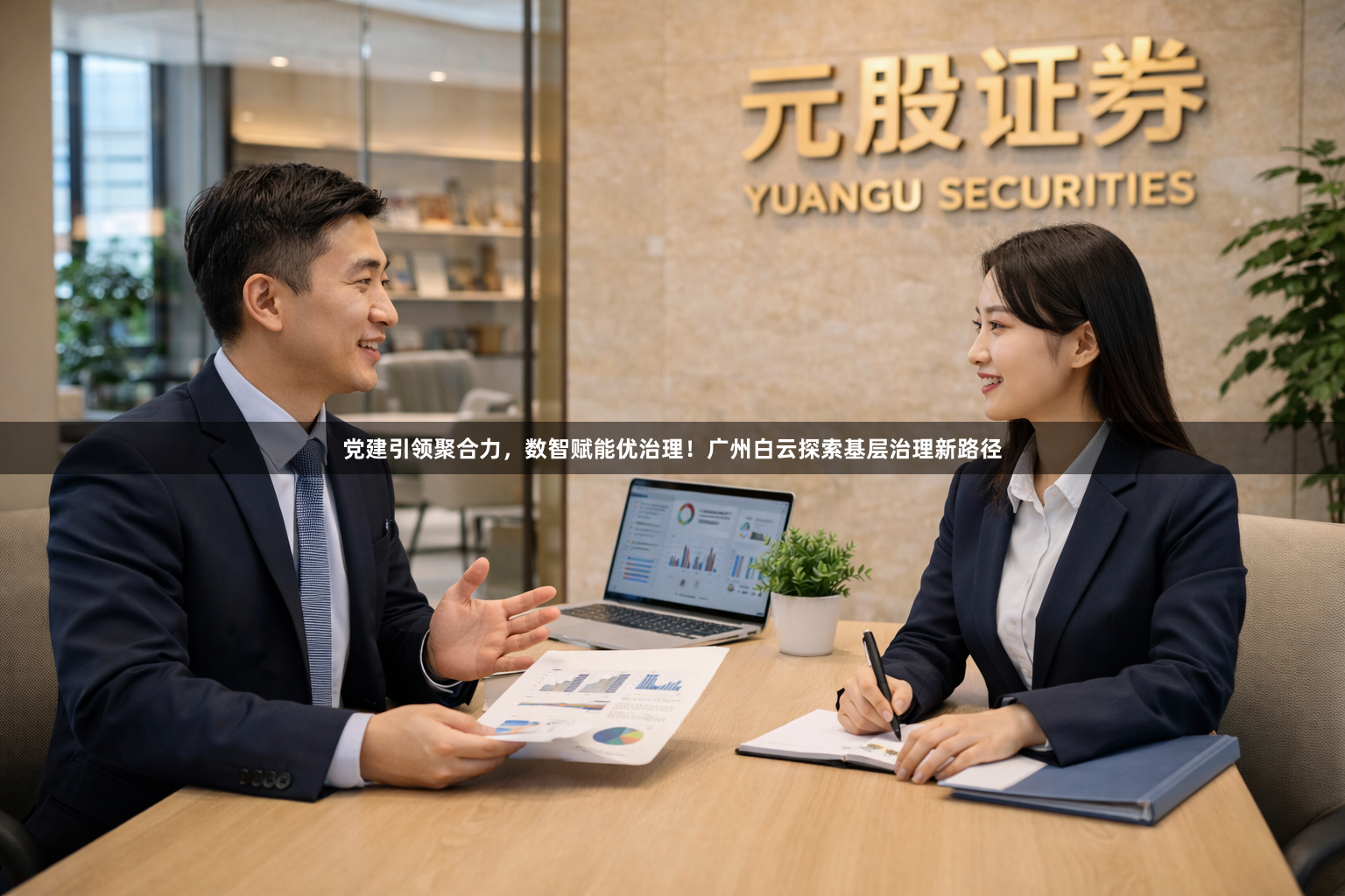 党建引领聚合力，数智赋能优治理！广州白云探索基层治理新路径