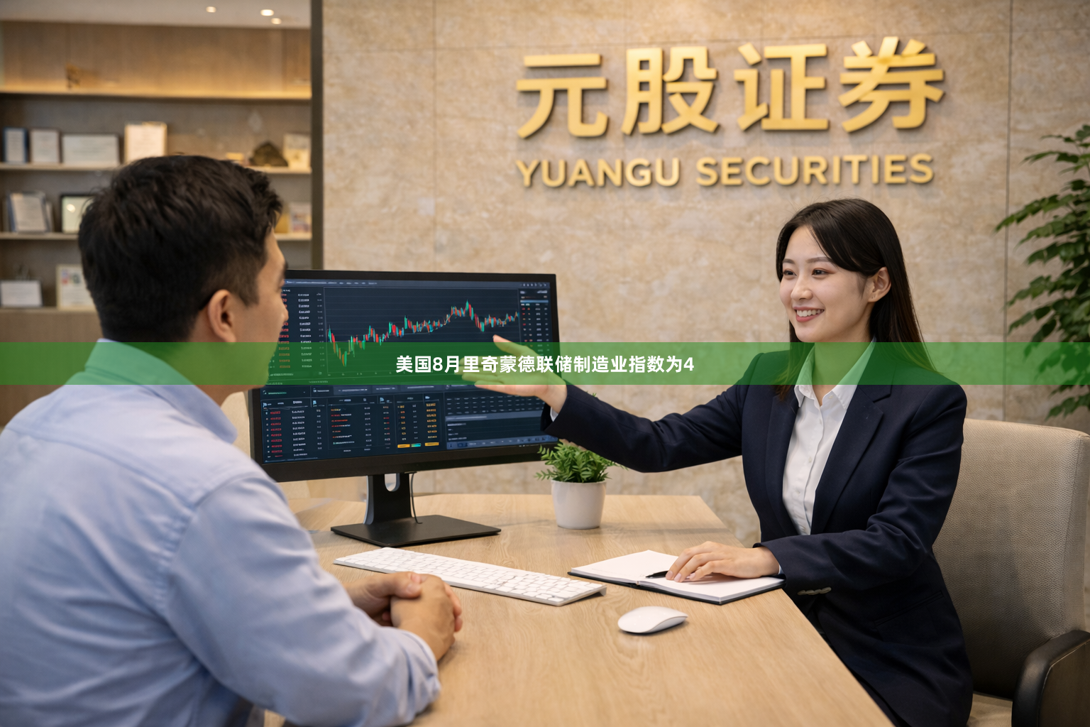 美国8月里奇蒙德联储制造业指数为4