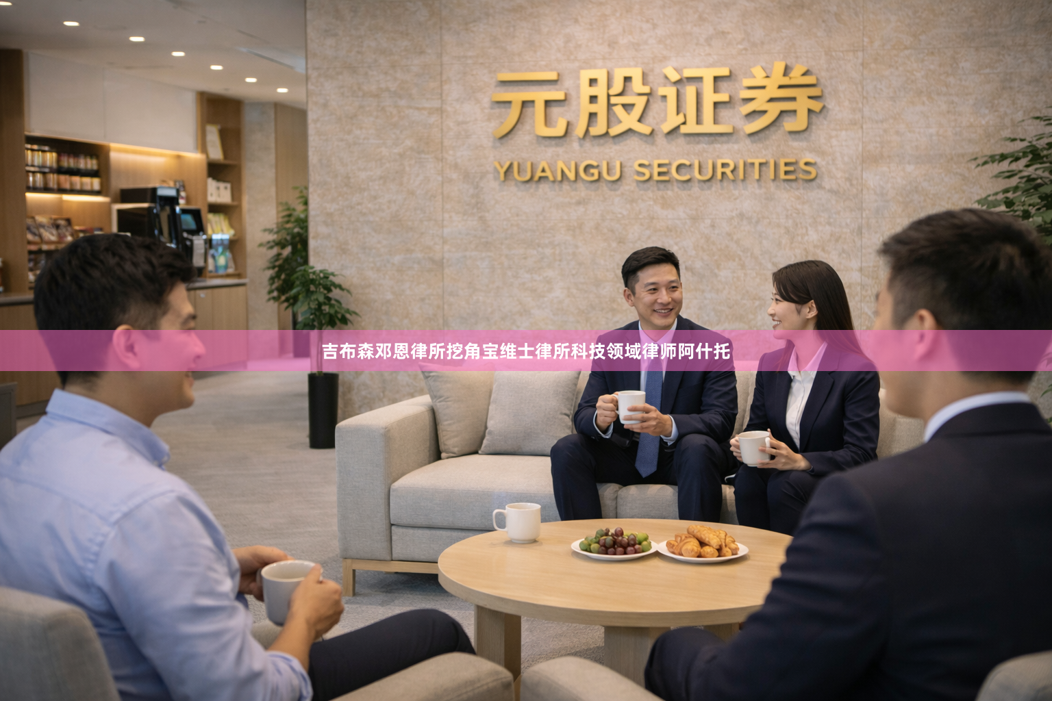 吉布森邓恩律所挖角宝维士律所科技领域律师阿什托