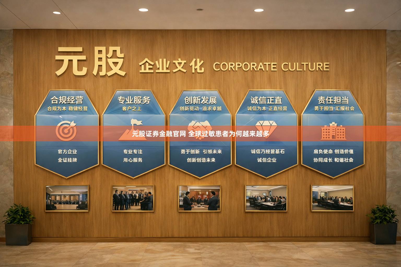 元股证券金融官网 全球过敏患者为何越来越多