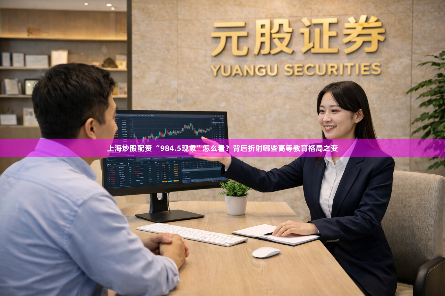 上海炒股配资 “984.5现象”怎么看？背后折射哪些高等教育格局之变